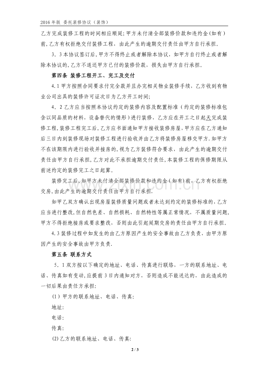 委托装修合同(装饰).doc_第2页