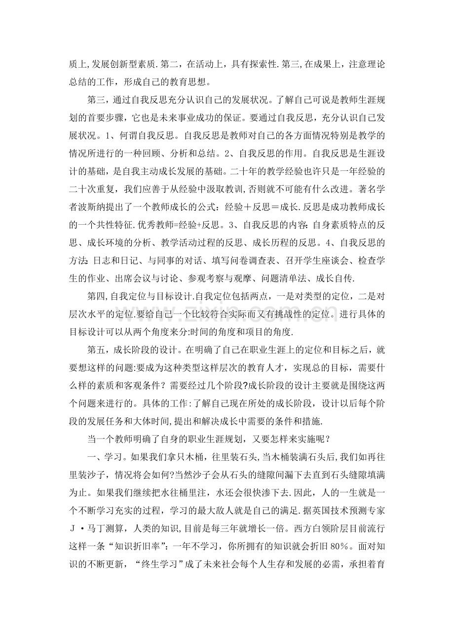 浅谈教师职业生涯规划.doc_第2页