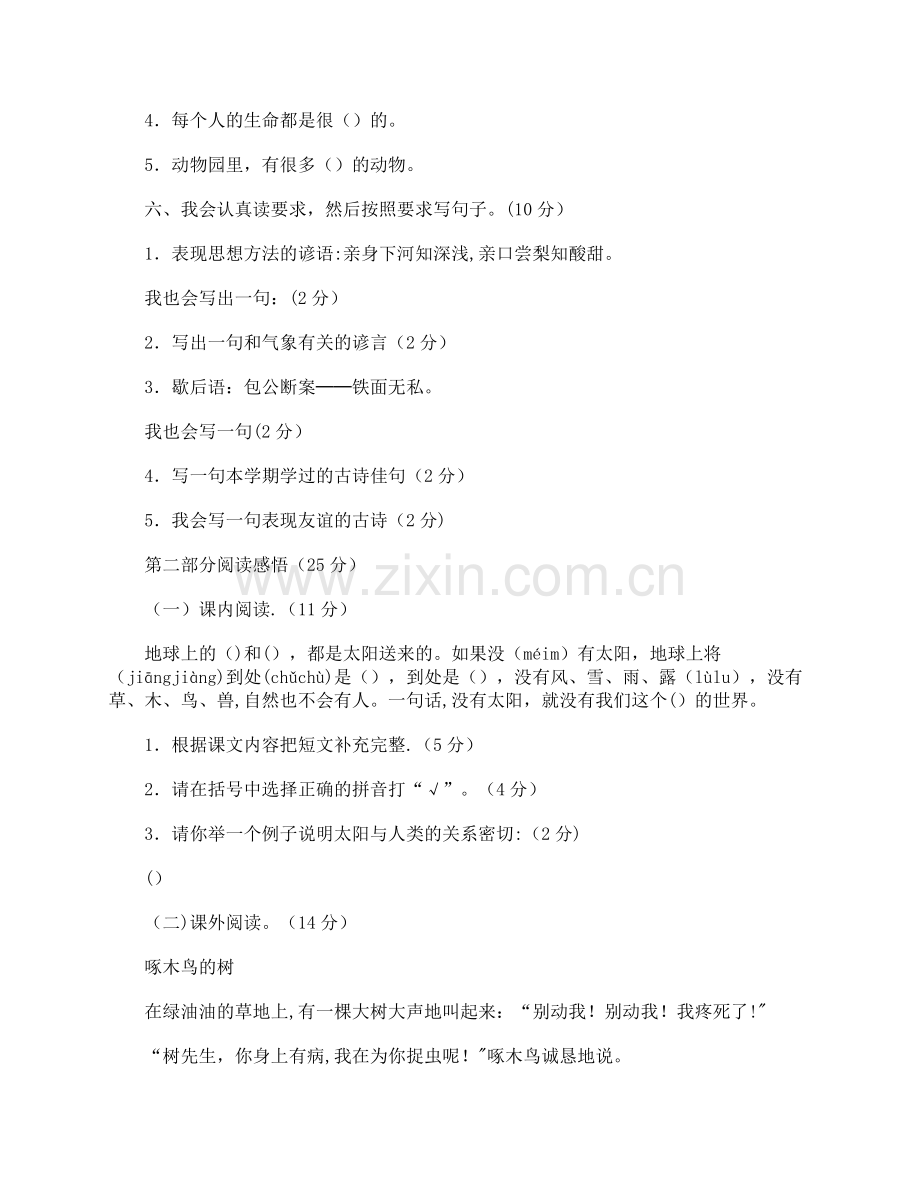 小学三年级下册语文试卷(三篇).doc_第2页