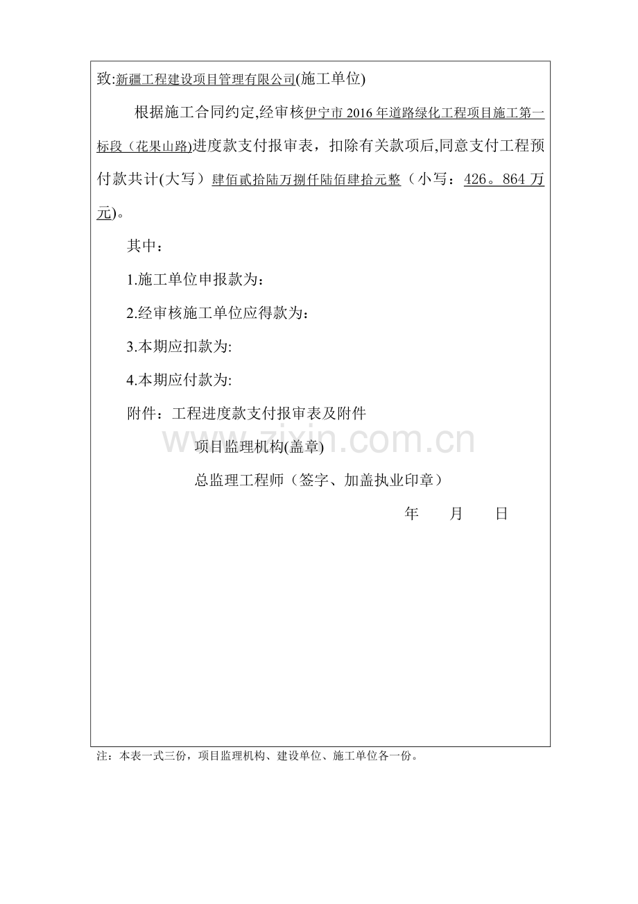 工程进度款申请表及支付证书.doc_第2页