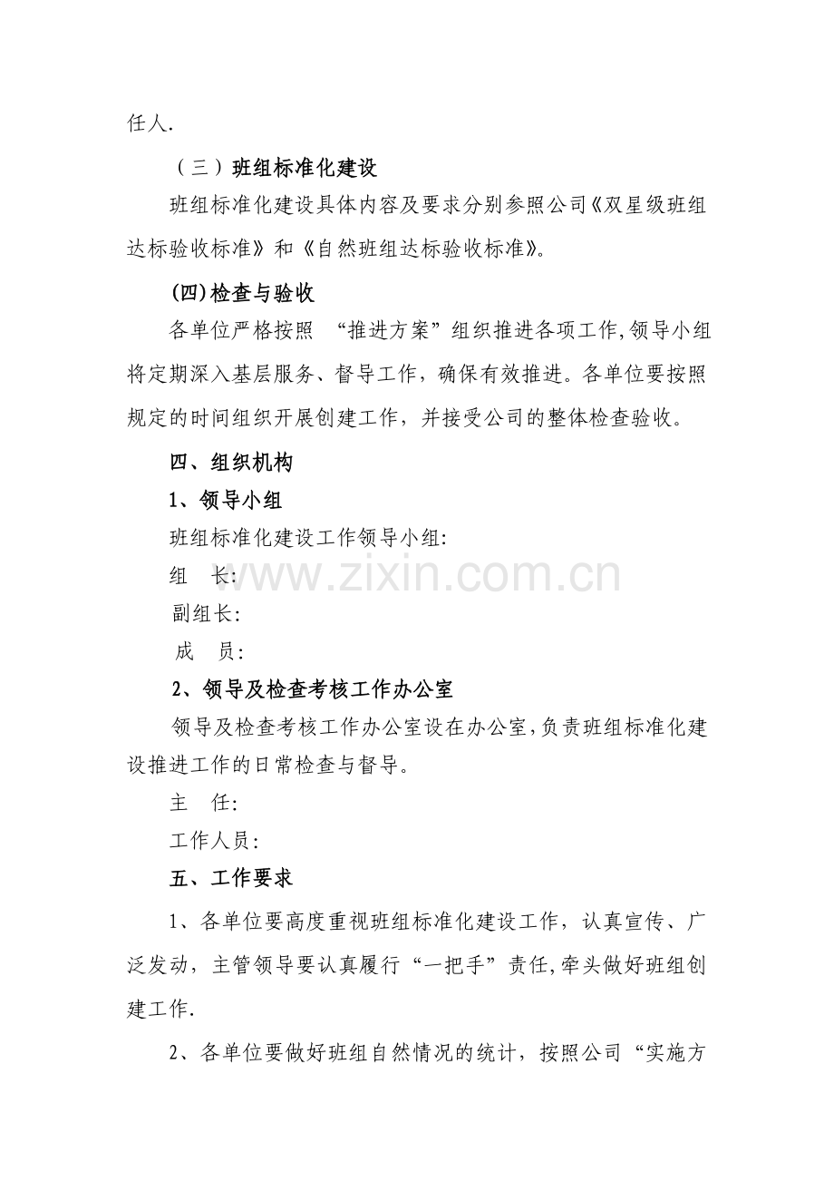班组标准化建设推进方案.doc_第2页