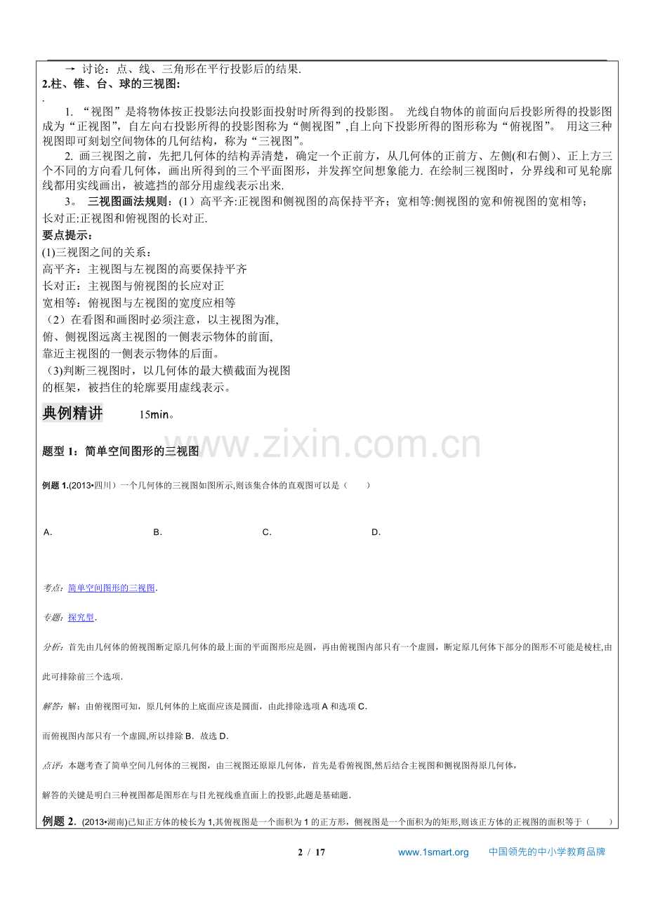 立体几何三视图教案.doc_第2页