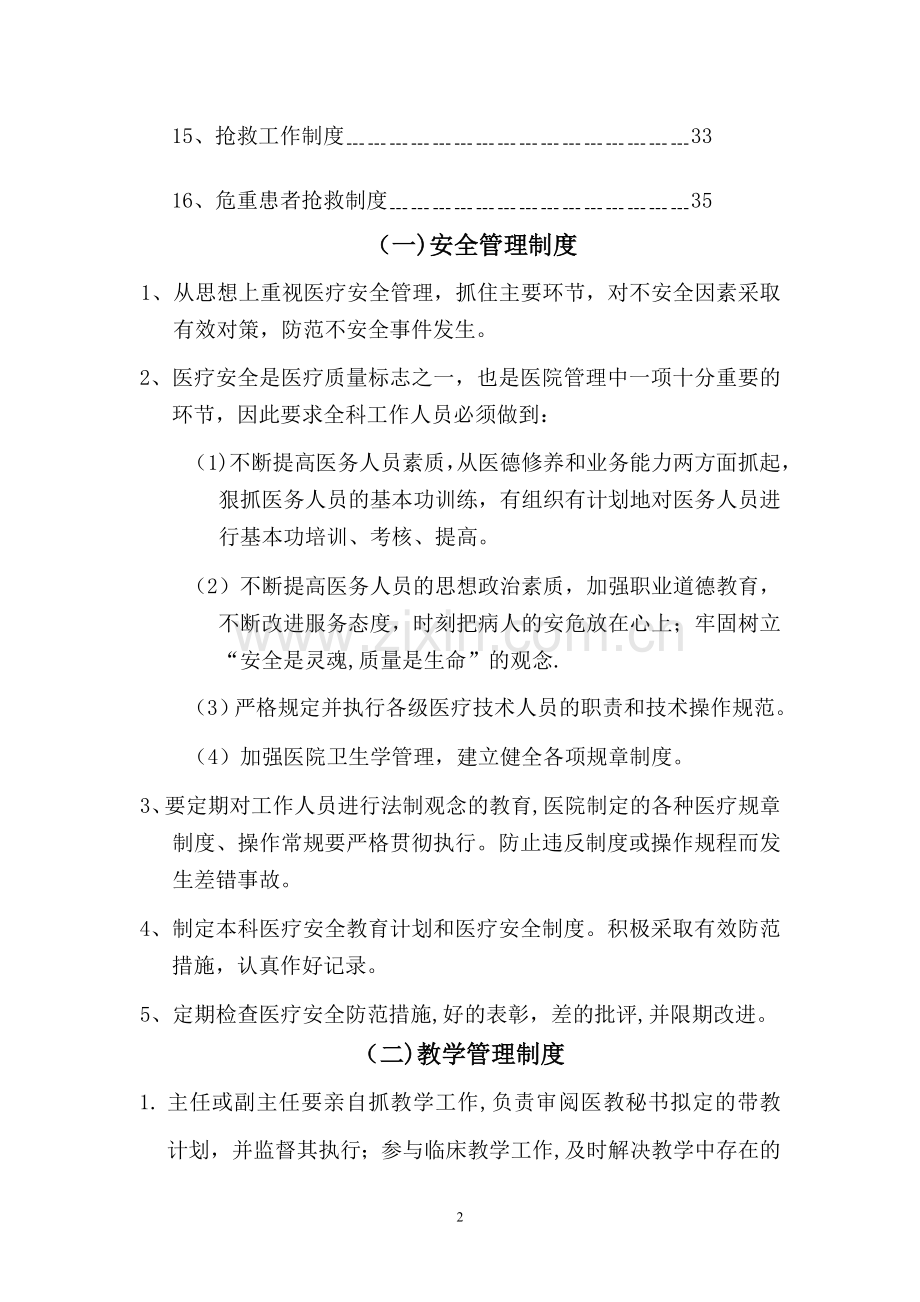 心脏血管外科管理制度.doc_第2页
