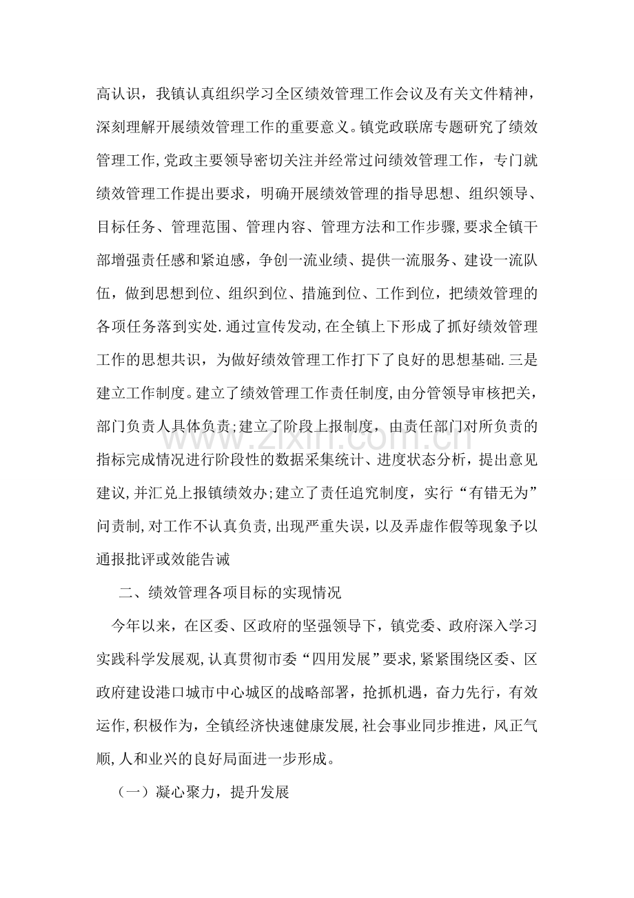 乡镇绩效管理自评汇报.doc_第2页