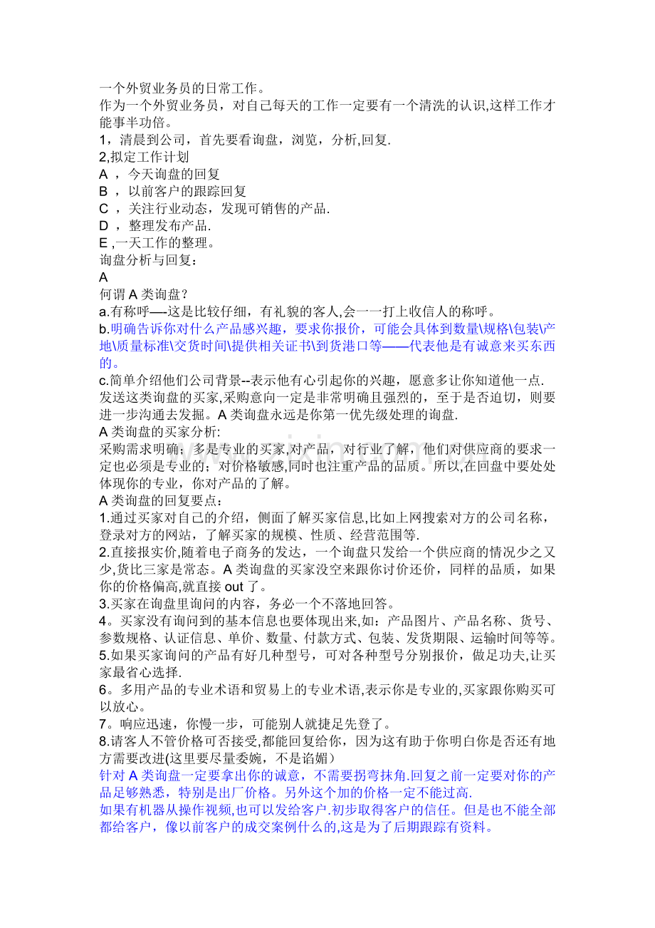 一个外贸业务员每天的工作.doc_第1页
