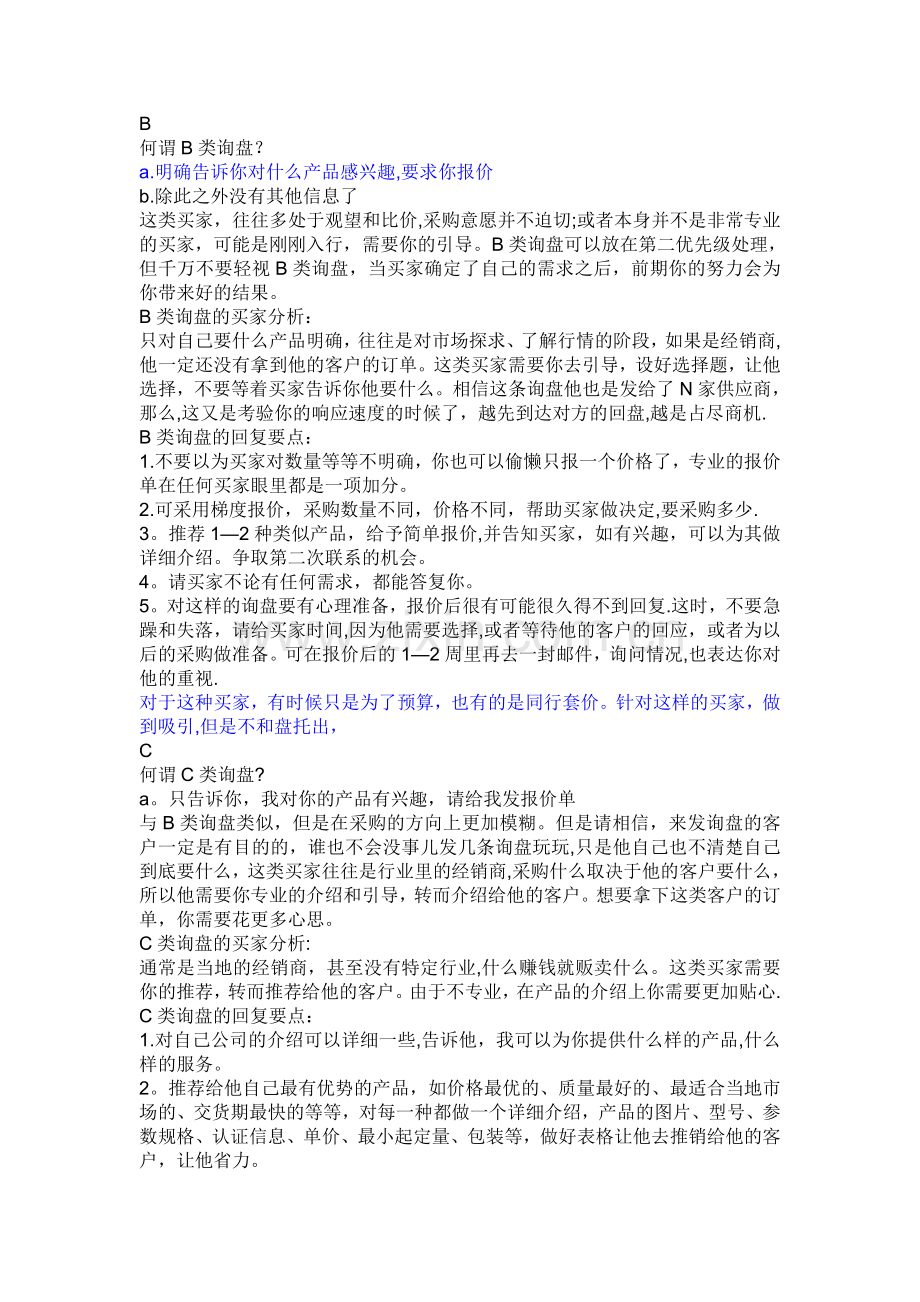 一个外贸业务员每天的工作.doc_第2页