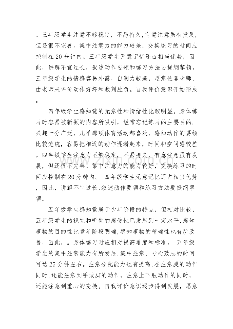 小学生心理问题诊断与干预方法的总结.doc_第2页