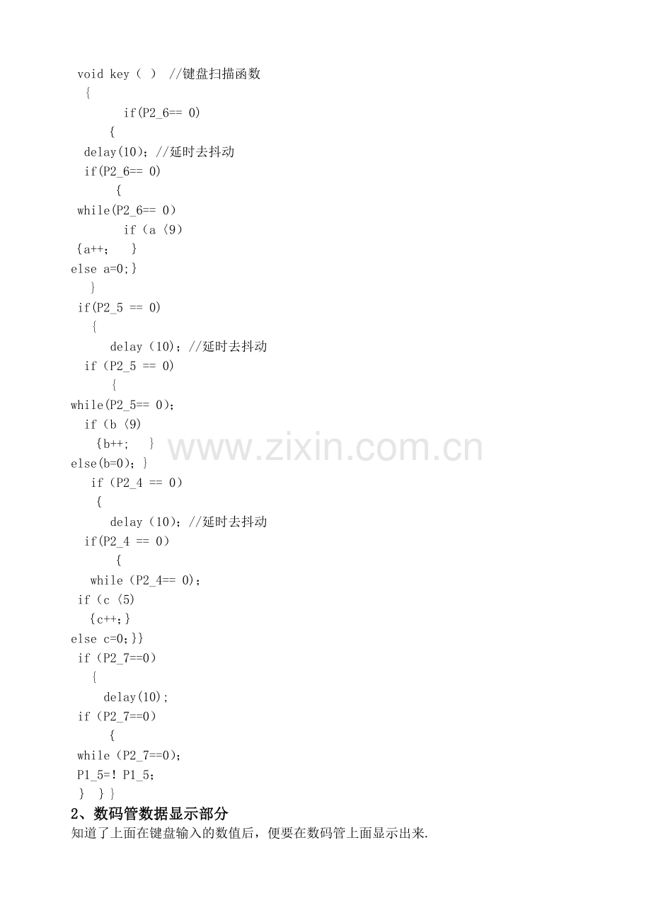 基于STC12系列单片机的串联型开关电源设计与实现.doc_第2页
