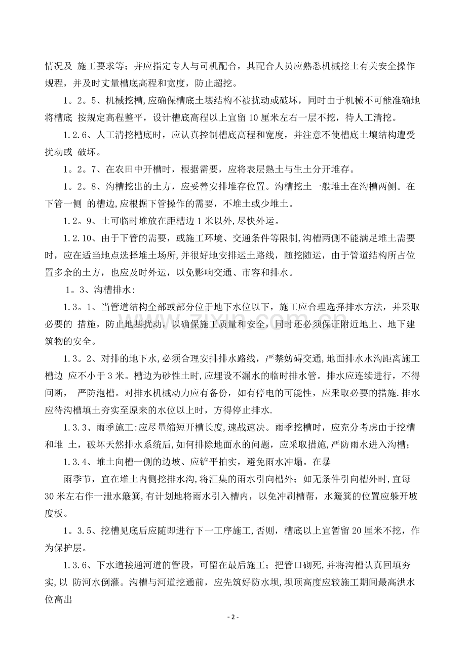 污水及提升井施工方案.docx_第2页