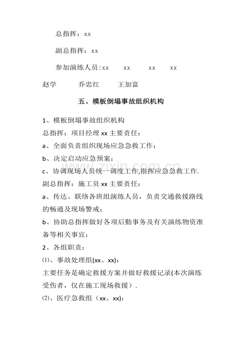 模板坍塌应急演方案.doc_第2页