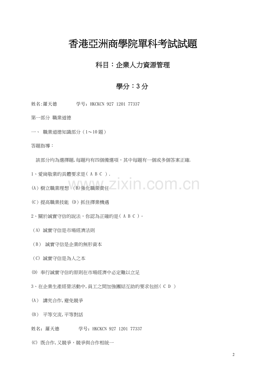 亚商人力资源管理试题-.doc_第2页
