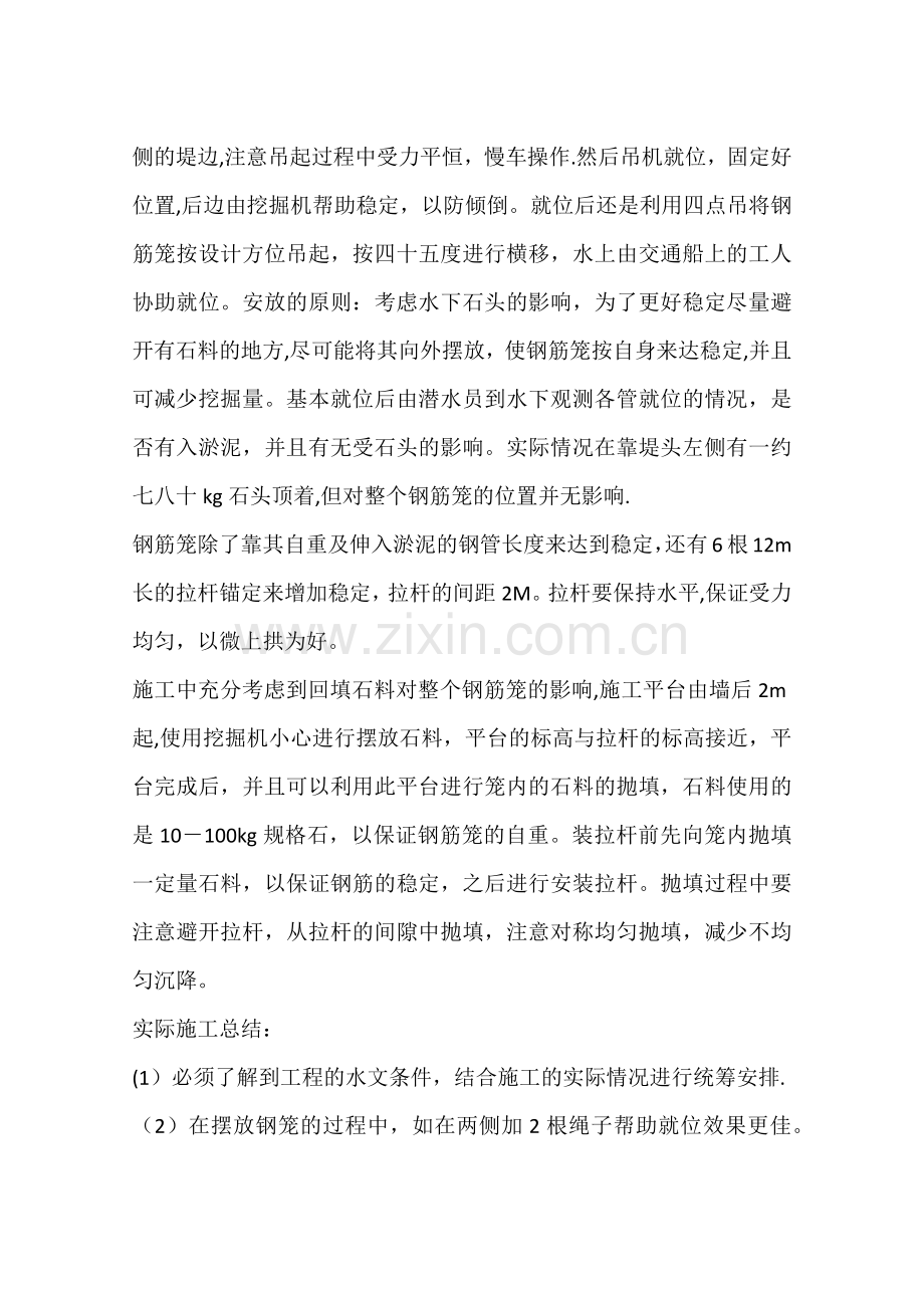 临时码头施工方案(一).docx_第2页