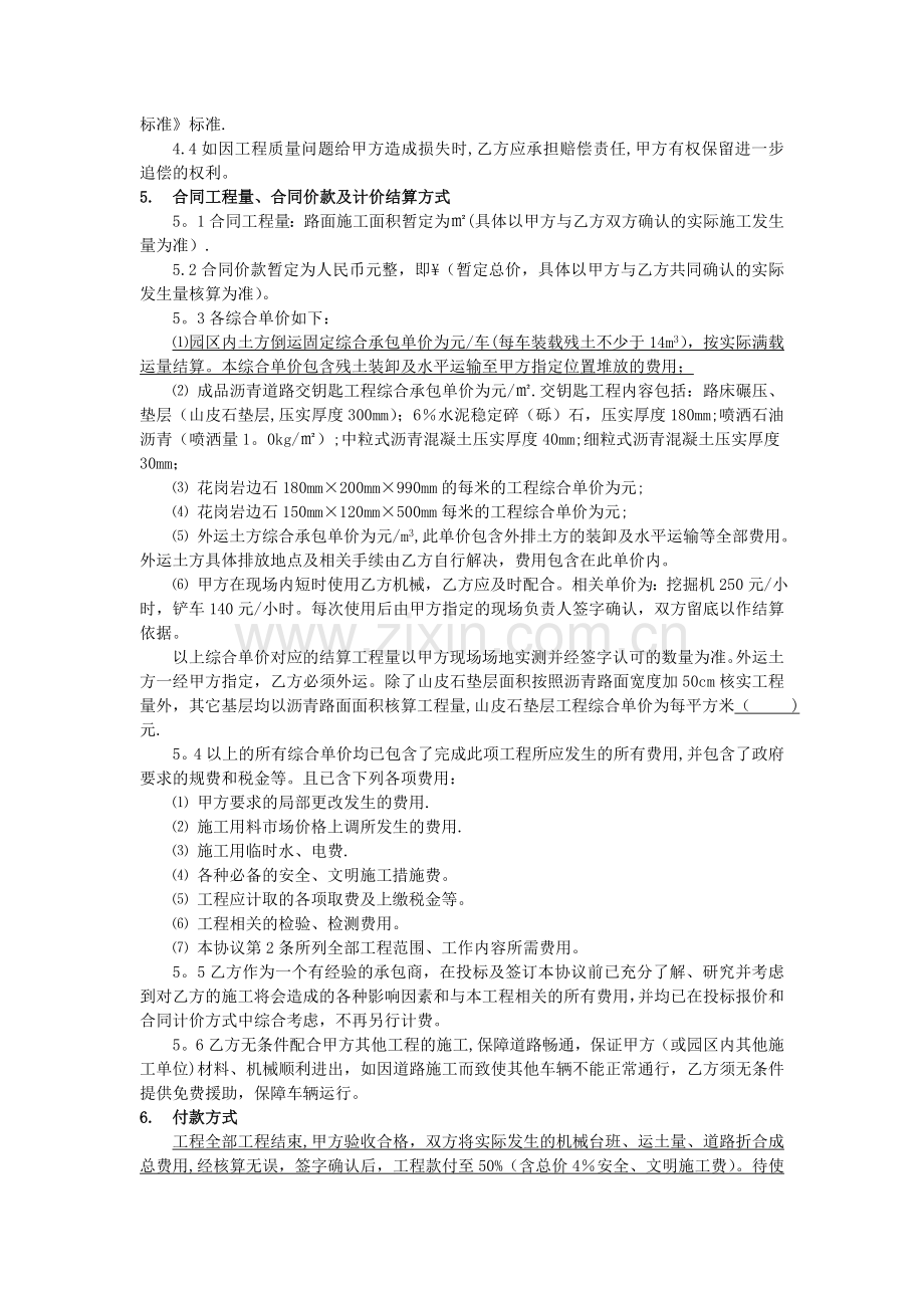 某小区道路施工合同.doc_第2页