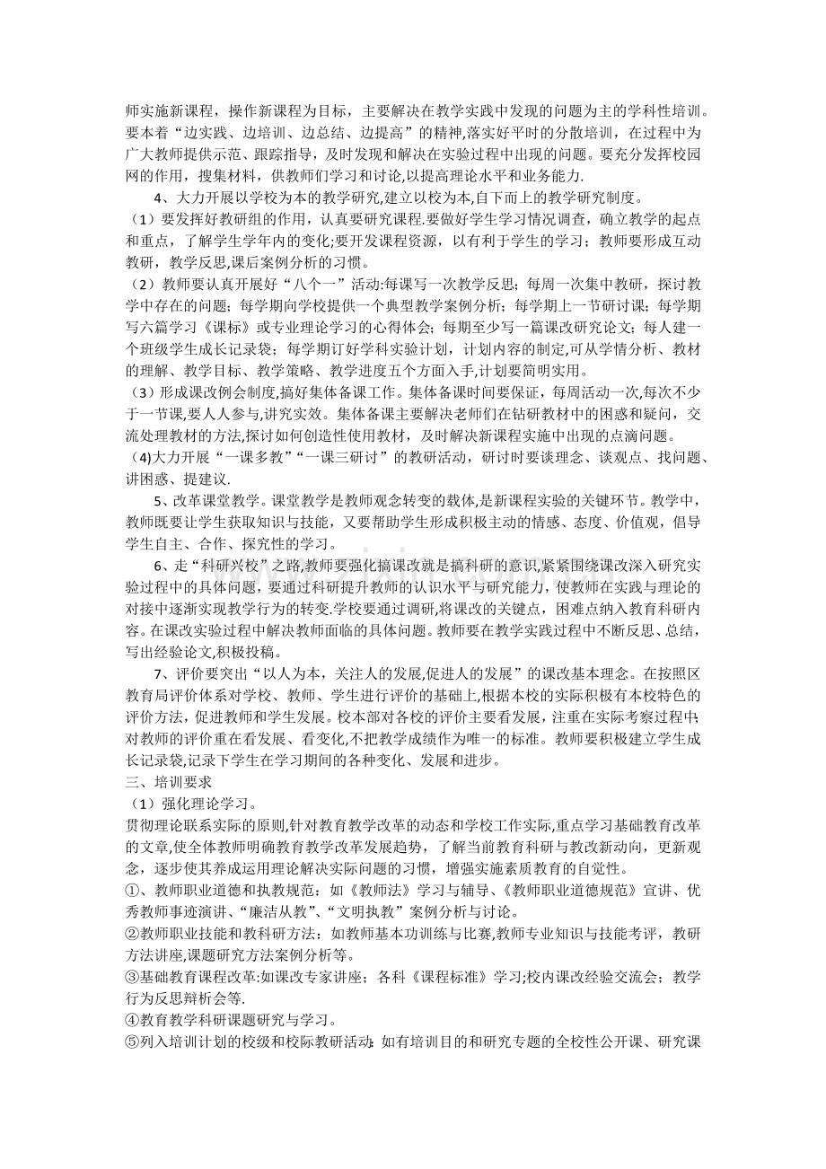 小学教师培训管理制度.doc_第2页