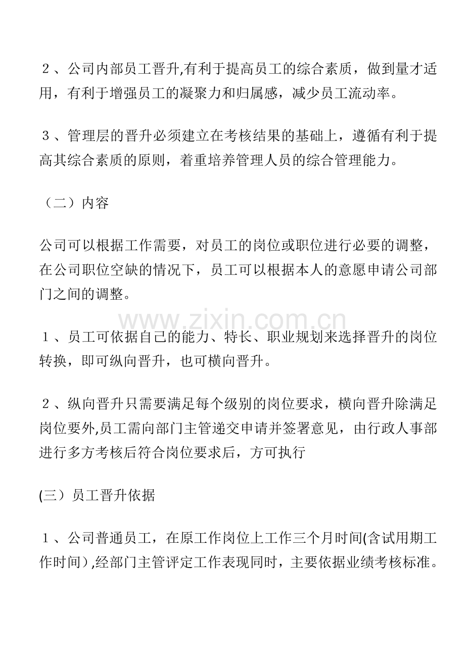电话销售职位晋升制度.docx_第2页