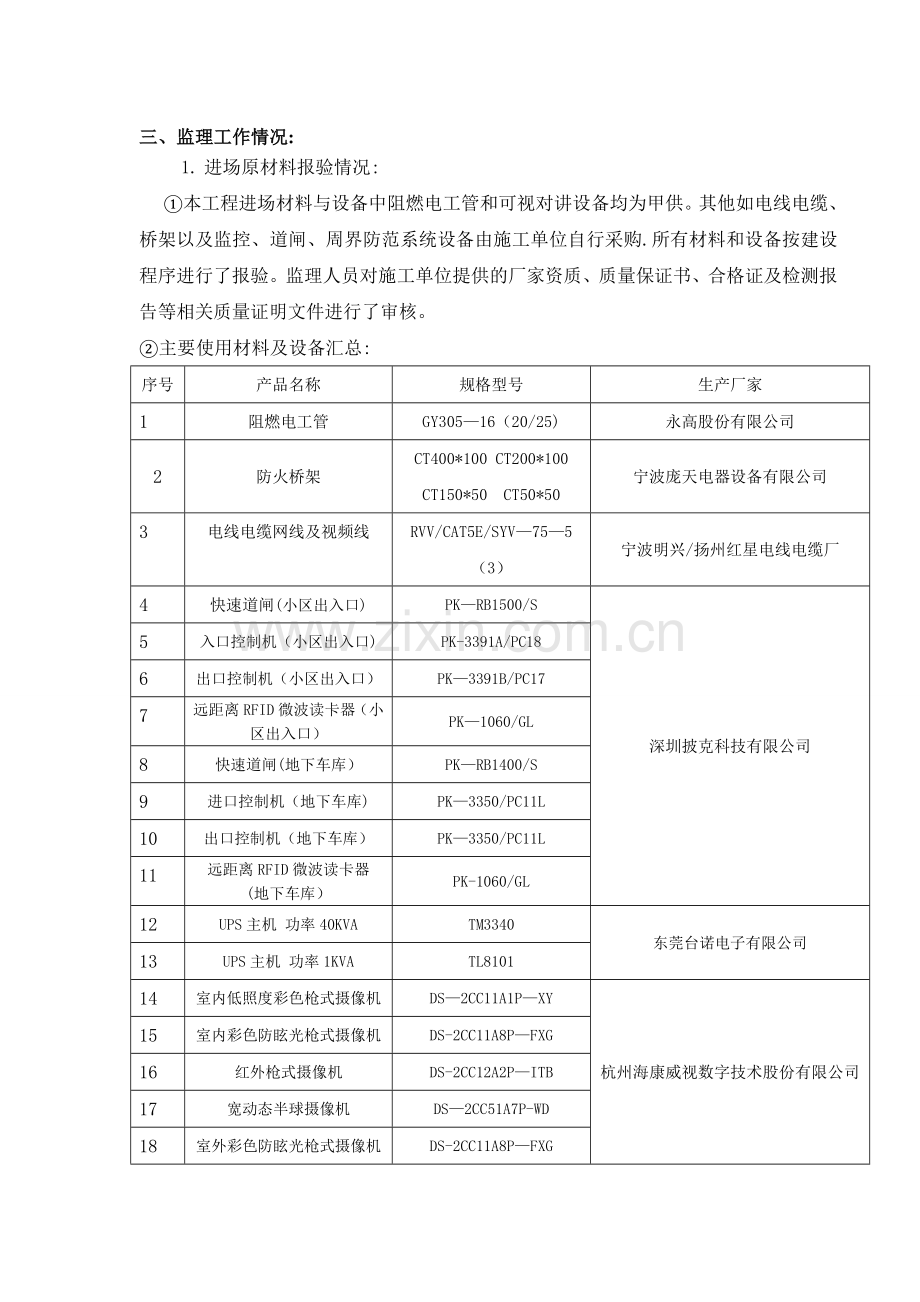 智能化工程评估报告.doc_第2页
