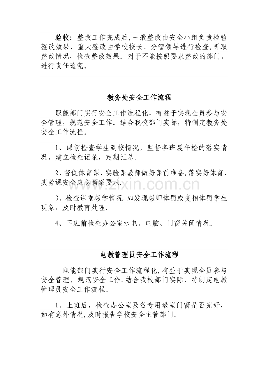 山东省济南商贸学校全岗位安全工作流程化管理制度.doc_第2页
