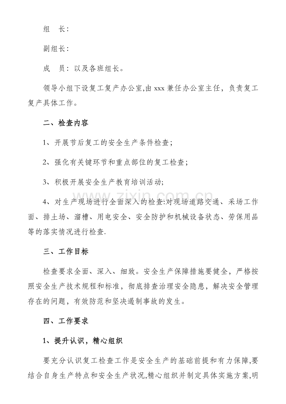 复工复产安全生产工作方案28143.doc_第2页