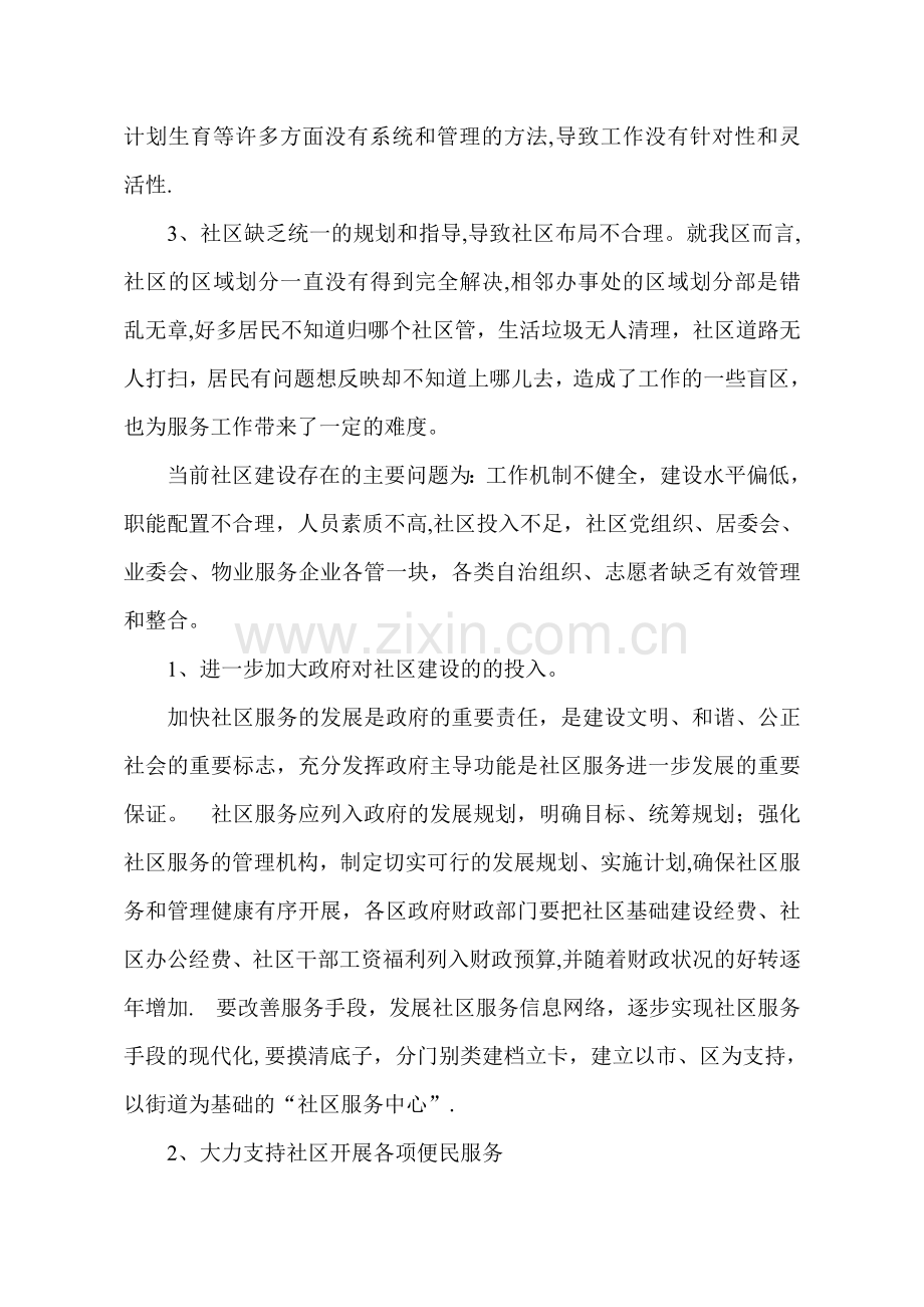 如何加强社区建设和管理的建议.doc_第2页