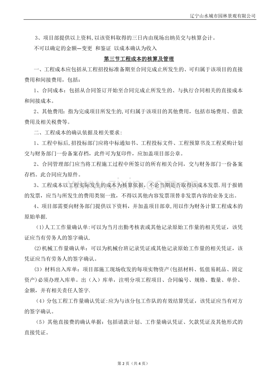 工程项目财务核算管理制度.doc_第2页