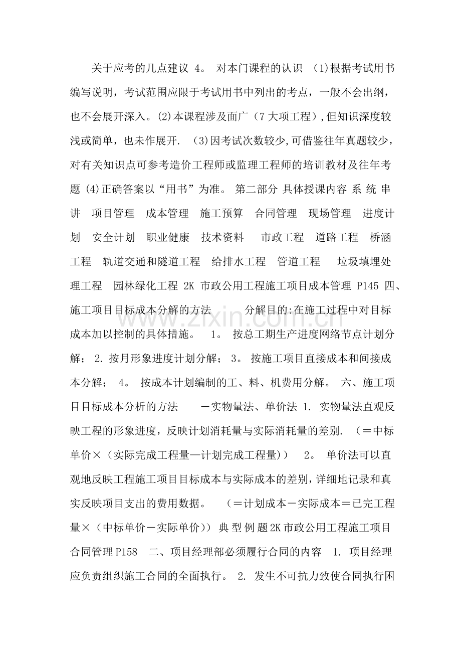 二级建造师施工管理法律法规市政公用工程课件.doc_第1页