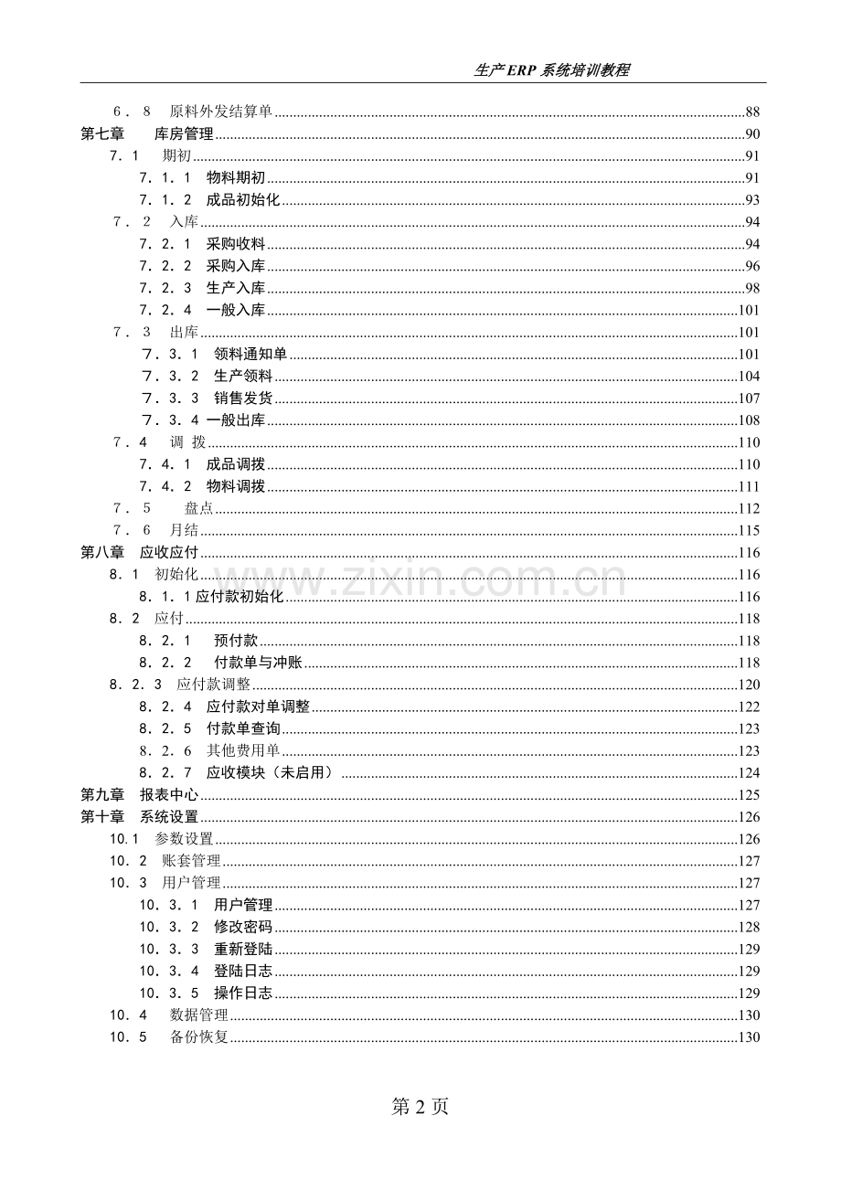 生产ERP系统培训教程.doc_第2页