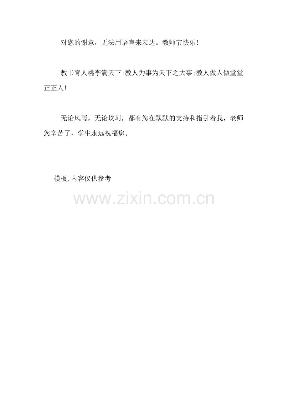 教师节祝福语幼儿园.doc_第2页