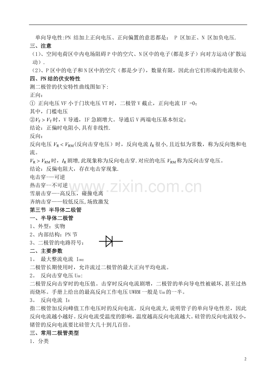 模拟电子线路教案.doc_第2页