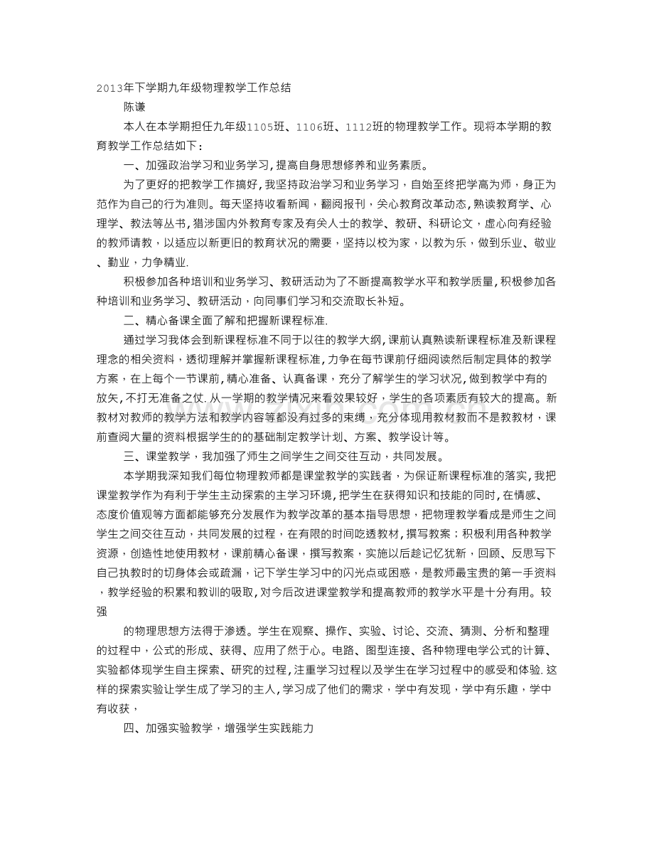 九年级下学期物理教学工作总结.doc_第1页