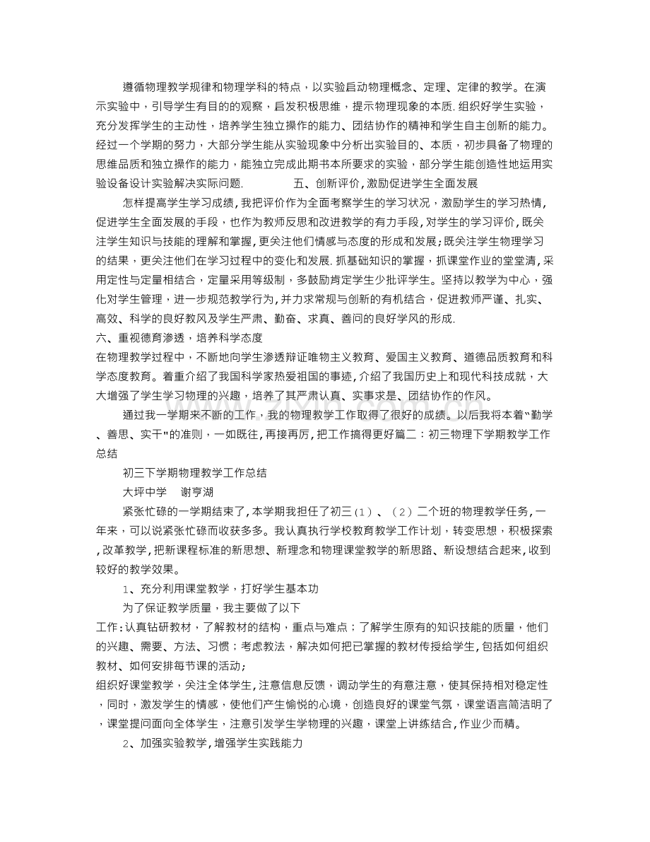 九年级下学期物理教学工作总结.doc_第2页