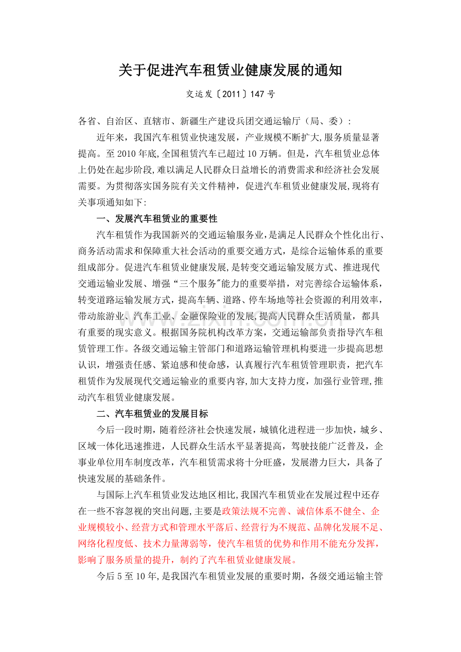 汽车租赁法律法规.doc_第1页