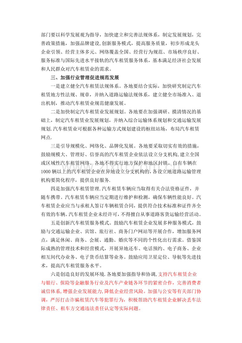 汽车租赁法律法规.doc_第2页