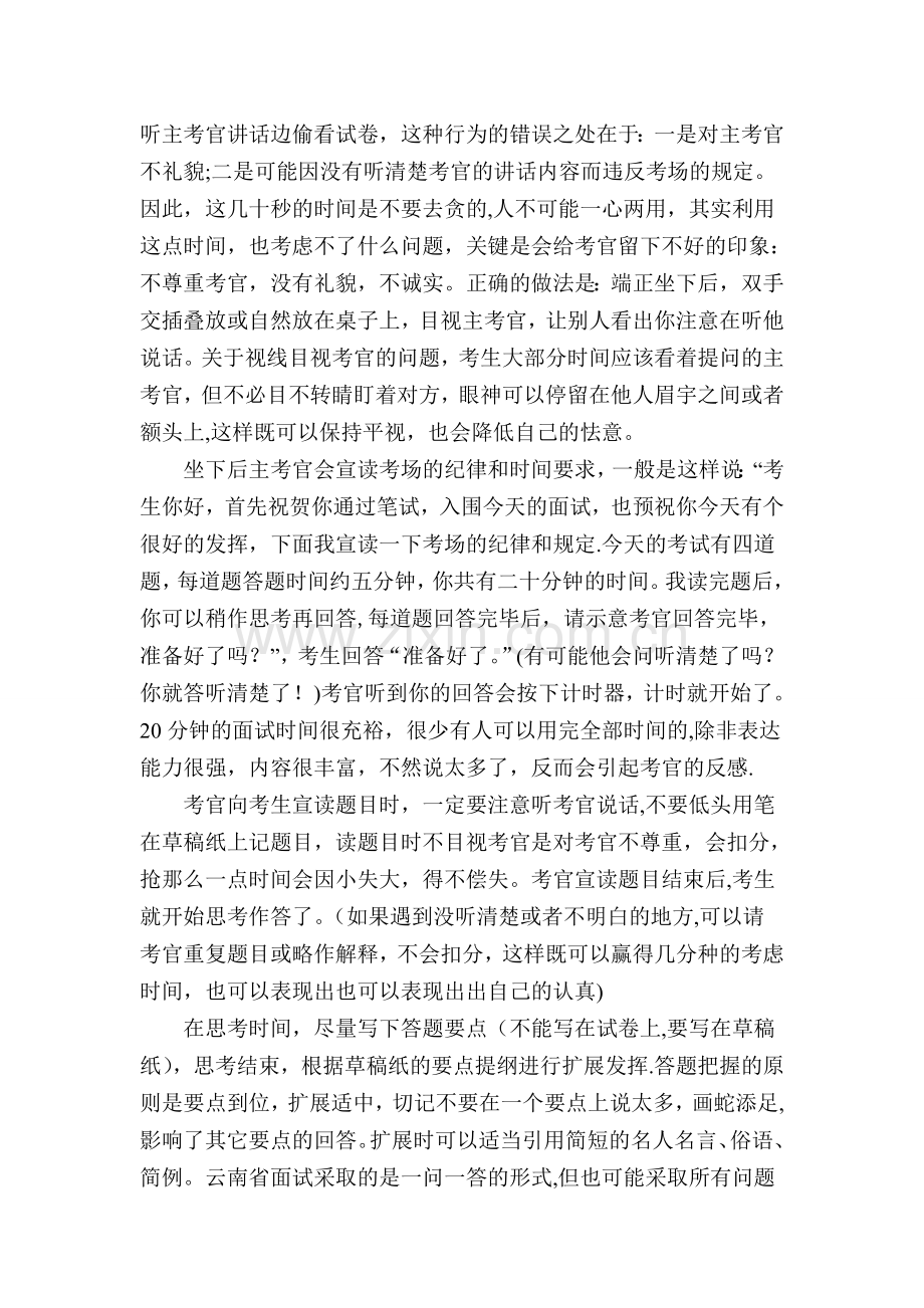 结构化面试流程.doc_第2页