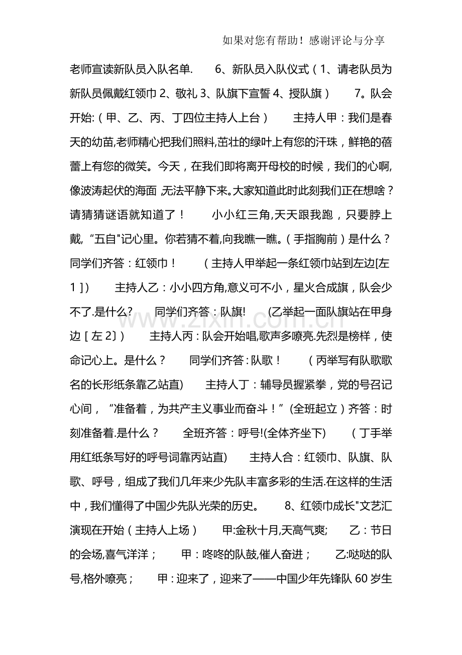 小学少先队活动方案.doc_第2页