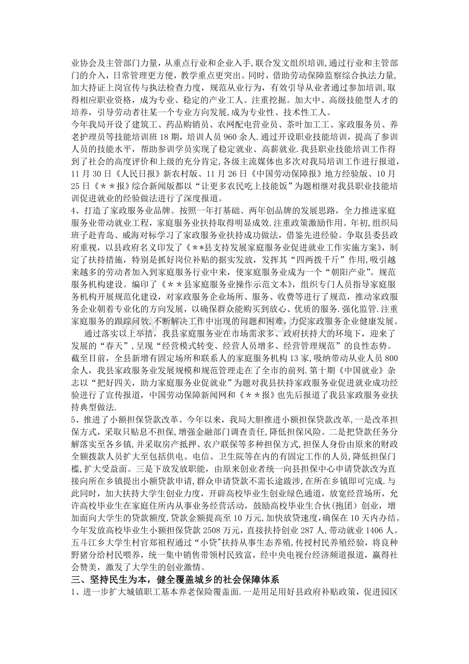 人力资源和社会保障局年度工作总结.doc_第2页