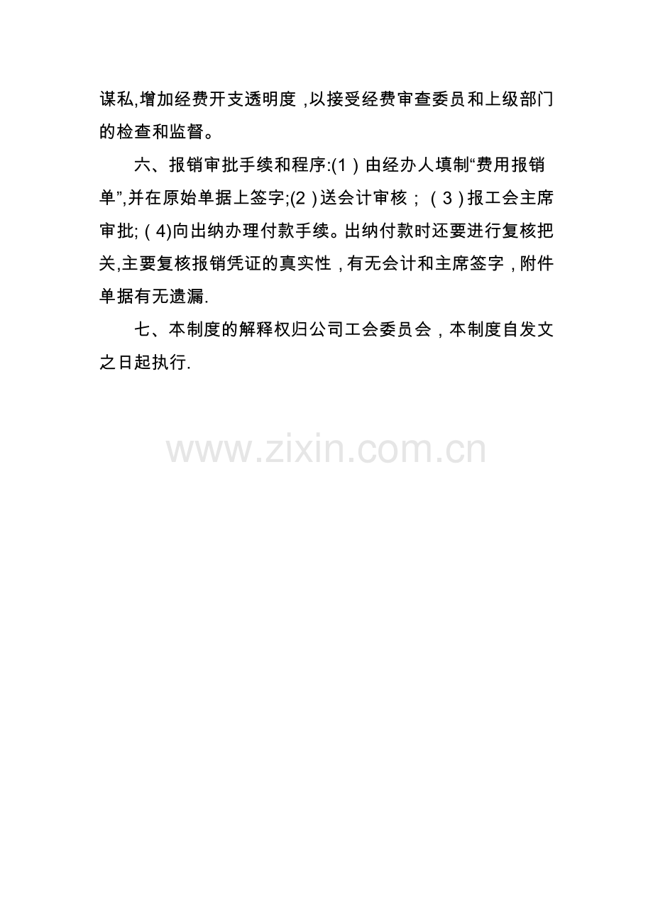 工会费用支出报销审批制度.doc_第2页