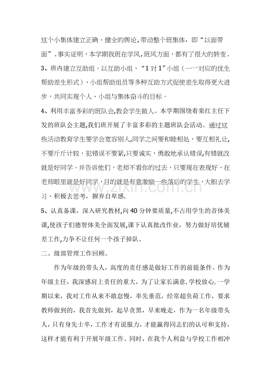 小学级部主任工作总结.doc_第2页