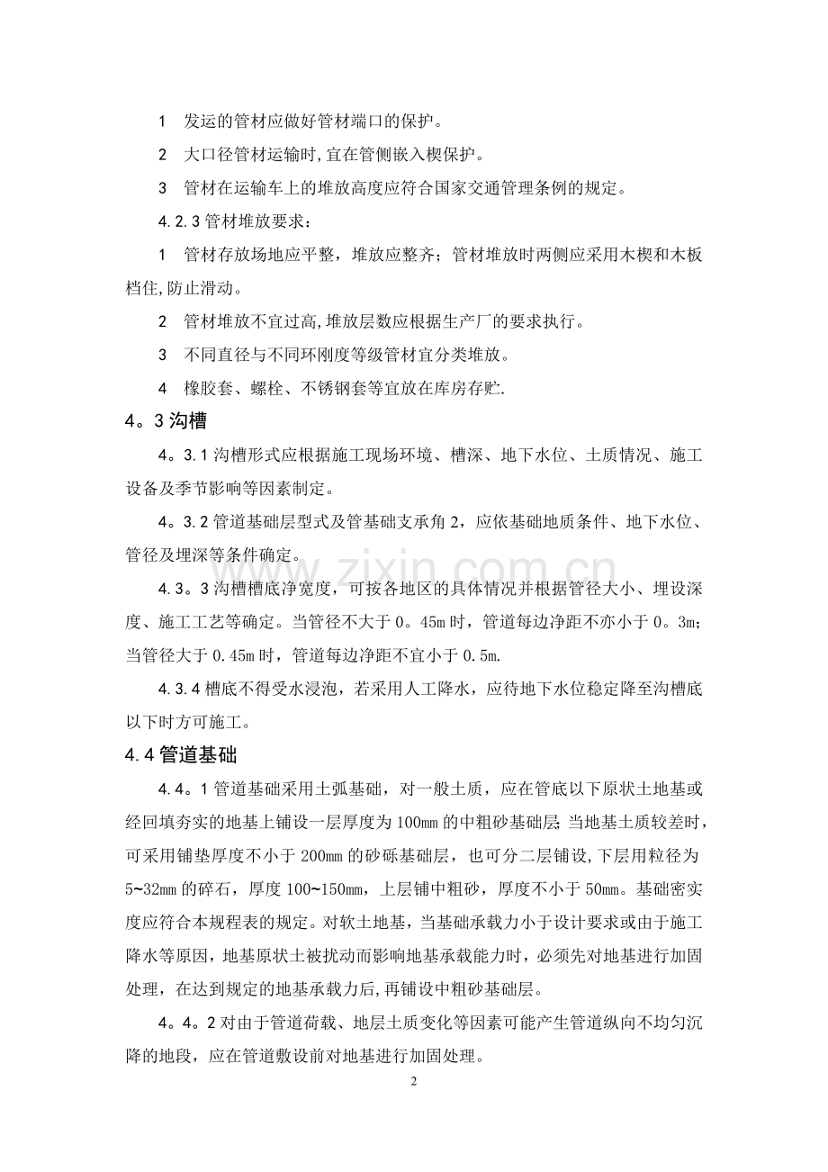 聚乙烯缠绕管施工方案.doc_第2页
