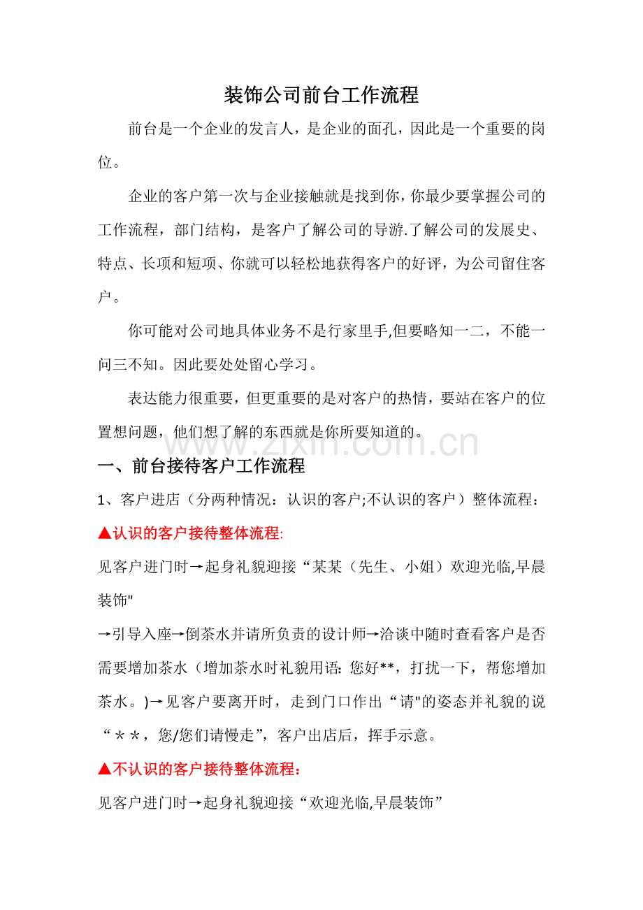 装修公司前台接待流程.doc_第1页
