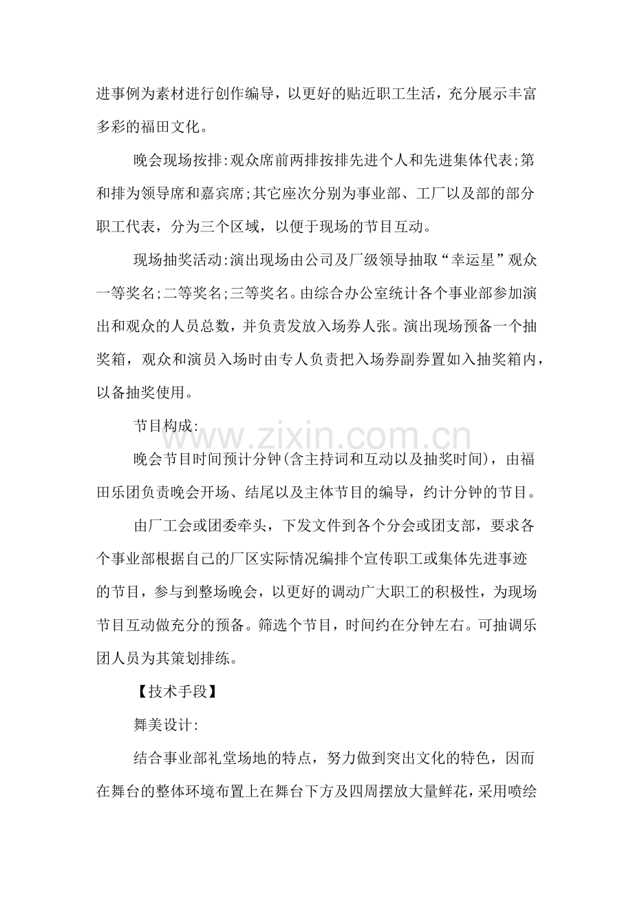 2020年五一劳动节晚会方案策划.doc_第2页