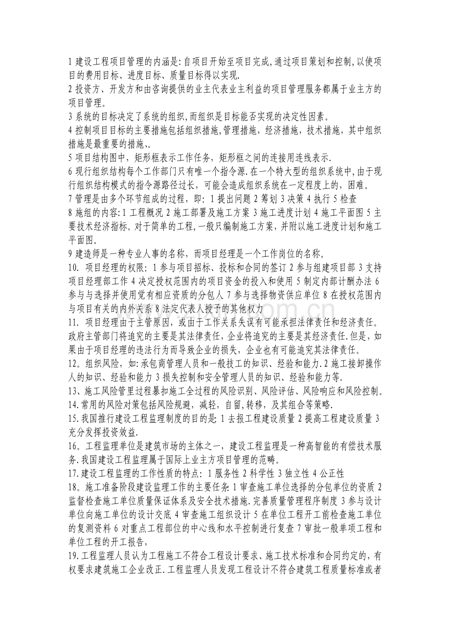 施工管理20110623.doc_第1页