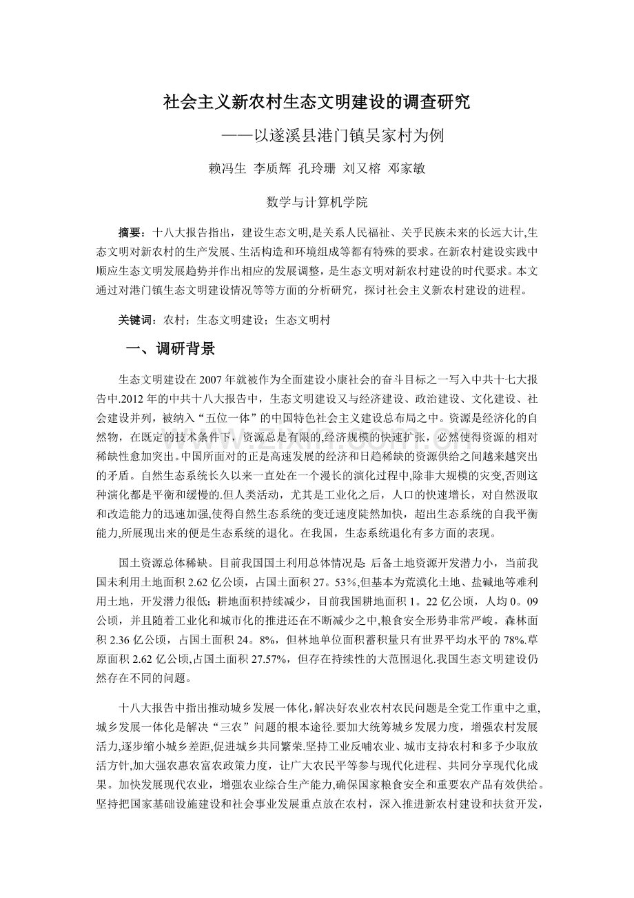 社会实践调查报告格式参考.docx_第1页