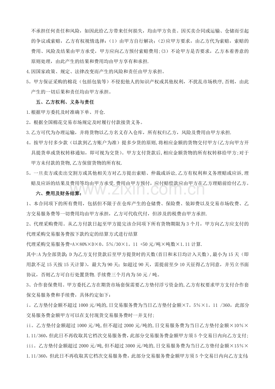 棉花代理采购及合作套保合同(现货).doc_第2页