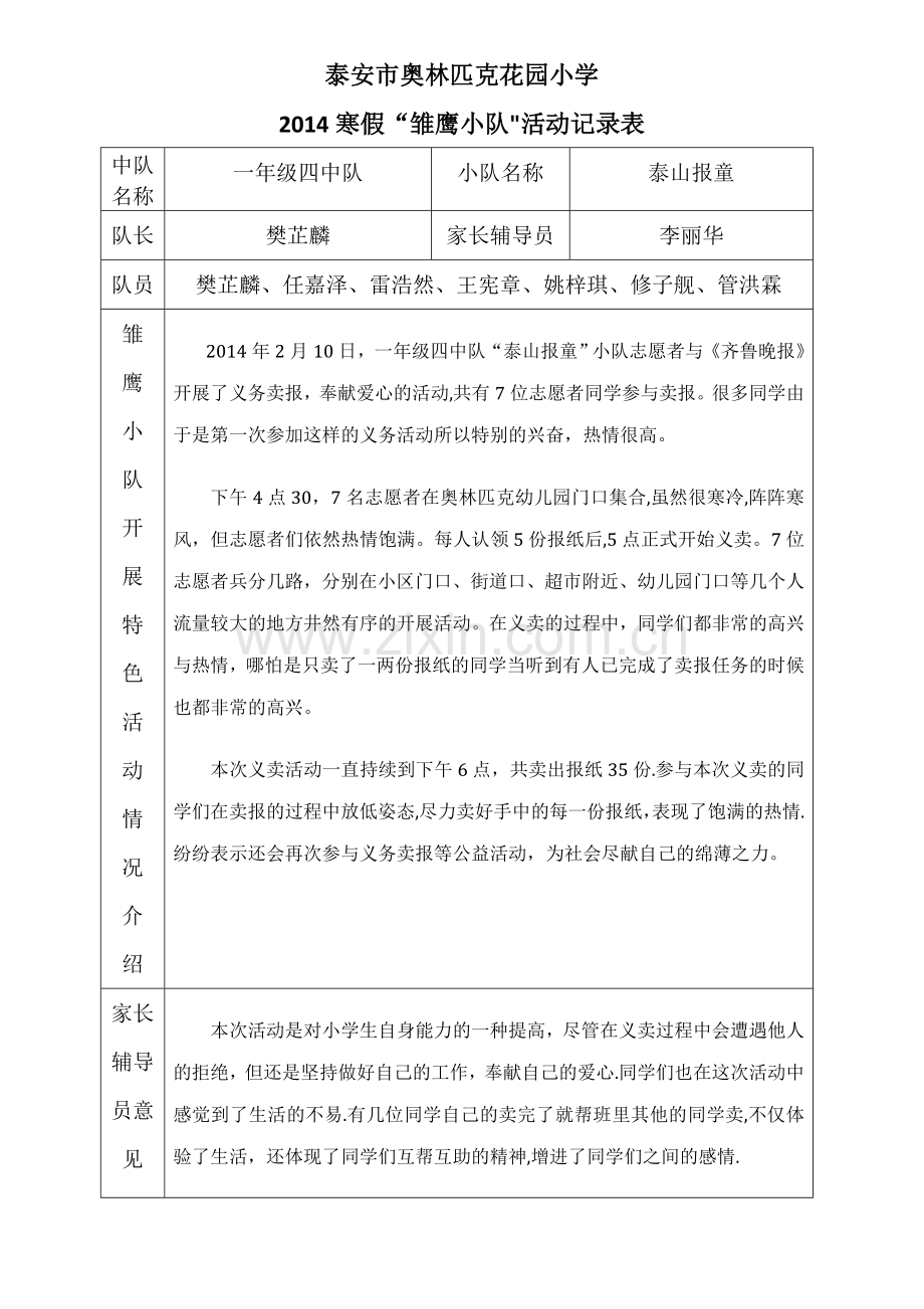 爱心义务卖报活动总结.doc_第1页