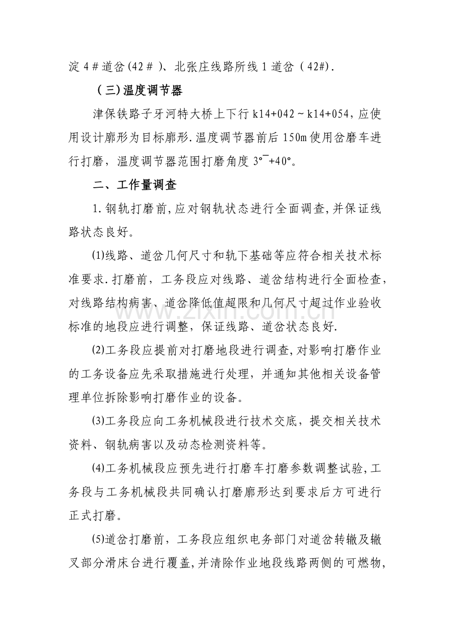 打磨技术方案.doc_第2页