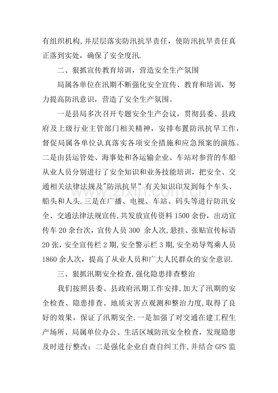 交通运输局防洪防汛工作总结XX.docx_第2页