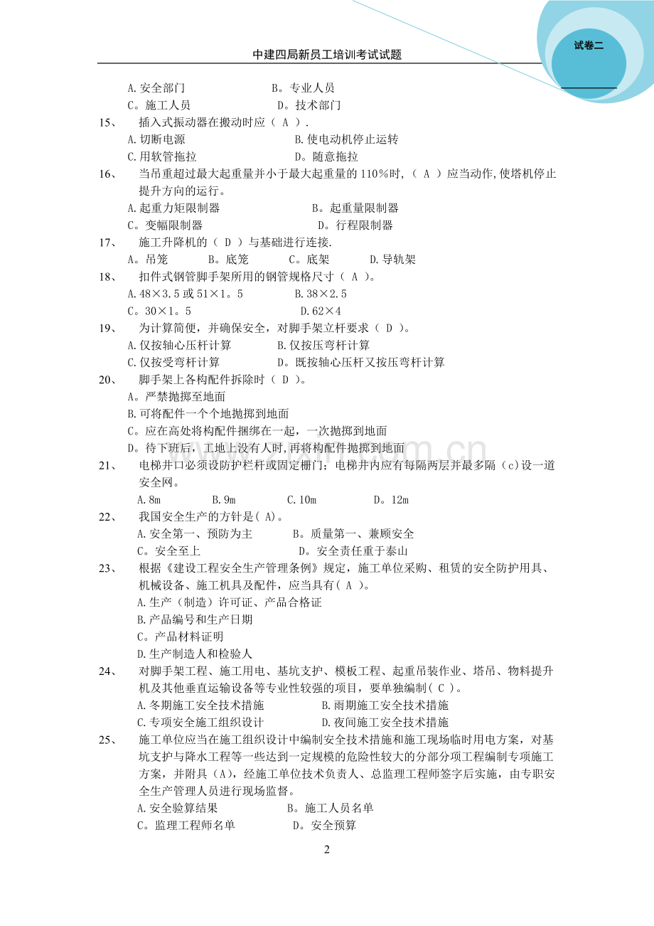 中建四局新员工培训考试题目.doc_第2页