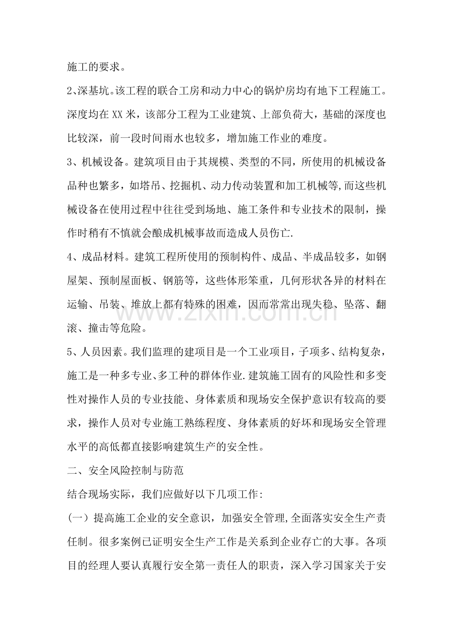 施工现场安全风险分析与对策.doc_第2页