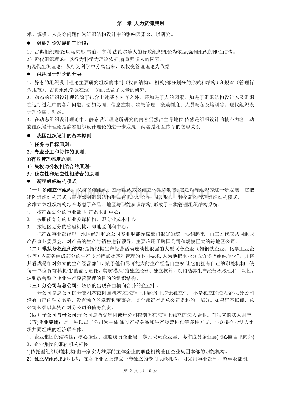 人力资源管理师二级-第一章-背书要点.doc_第2页