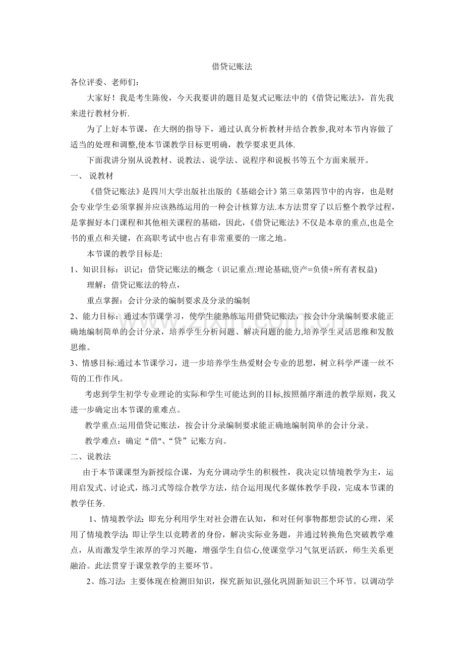 中职财务会计说课稿.doc_第1页